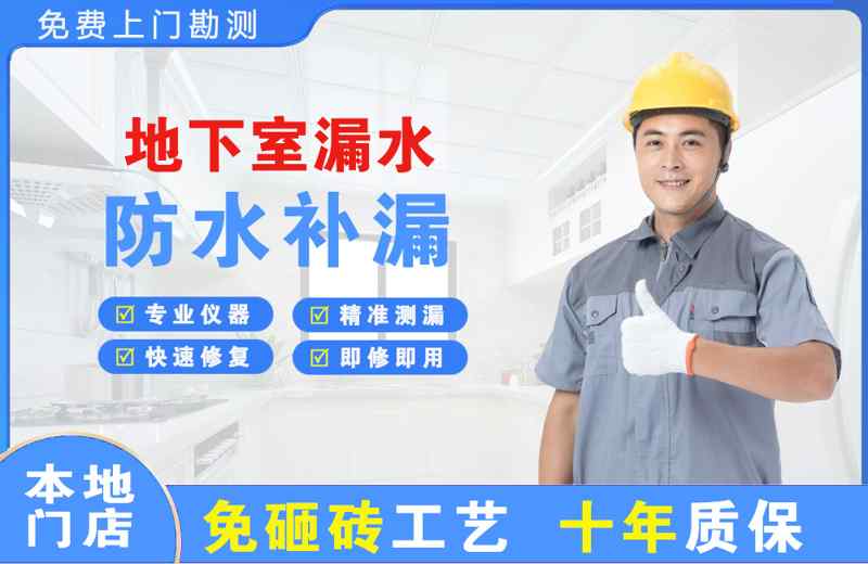 翁牛特旗地下室漏水维修